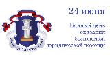 24 июня жители Ивановской области смогут получить бесплатную юридическую помощь