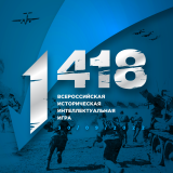 Старшеклассники России погрузятся в 1418 страшных дней и ночей 