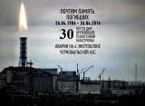 В этом году исполняется 30 лет со дня аварии на Чернобыльской АЭС. В народе аварию на атомной электростанции называют Чернобыльской катастрофой.