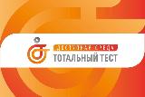 С 1 по 10 декабря 2023 г. состоится ежегодная Общероссийская акция Тотальный тест «Доступная среда»