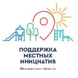 Реализация проекта поддержки местных инициатив в п. Ильинское